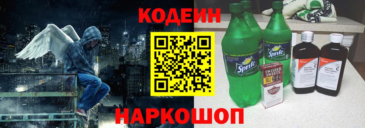 Кодеиновый сироп Lean Purple Drank Шарыпово